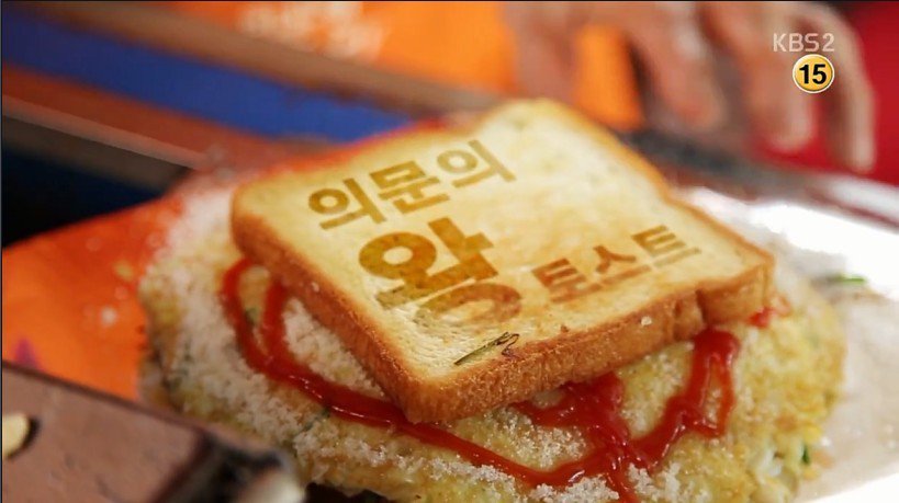  1500원 토스트 판매하시는 할머니.gif | 인스티즈