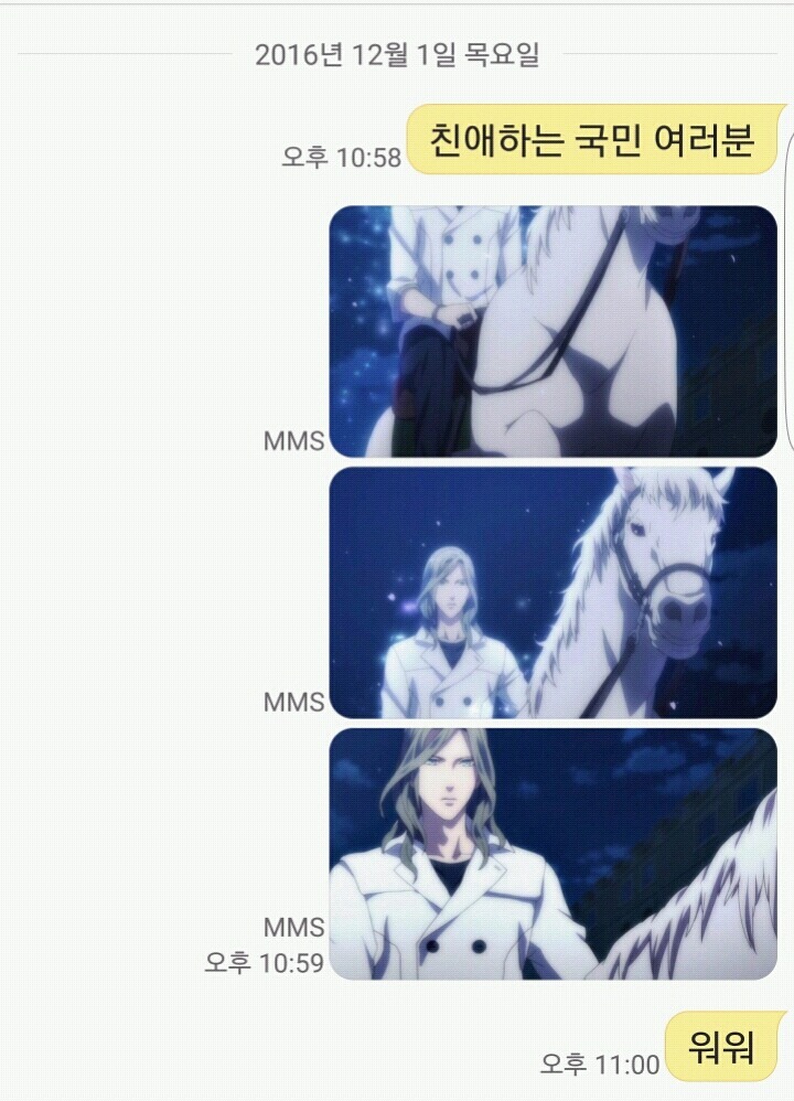 문자로 박지원 능욕하는 주갤럼ㅋㅋㅋ | 인스티즈
