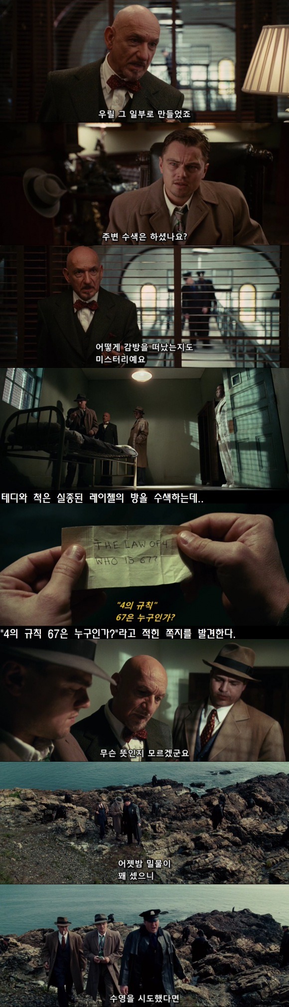 셔터 아일랜드 1부 | 인스티즈