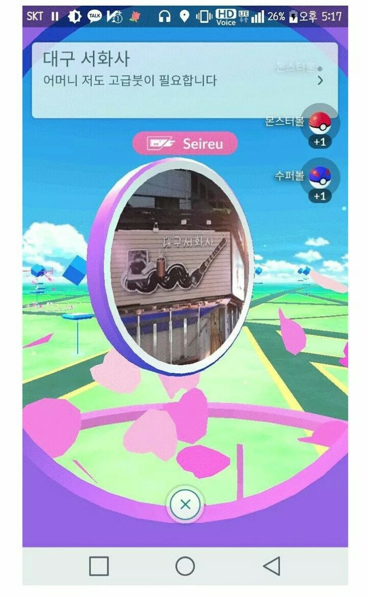 미친거같은 포켓스탑.jpg | 인스티즈