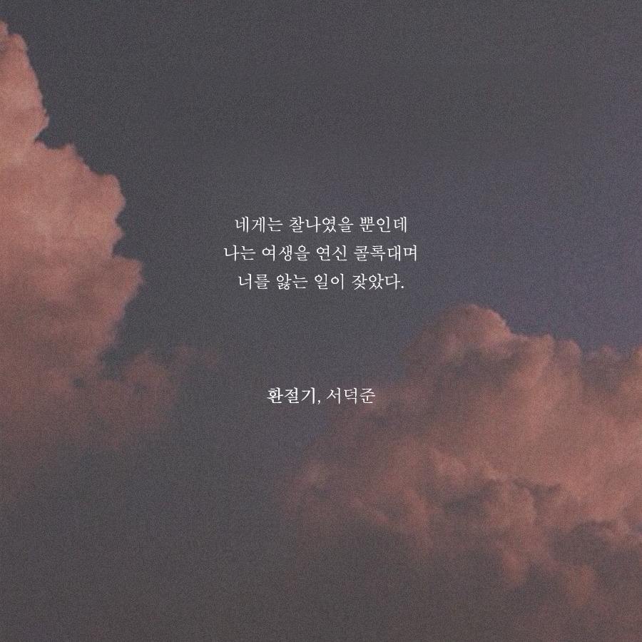 프로필사진 하기 좋은 예쁜 시 이미지 모음.jpg | 인스티즈