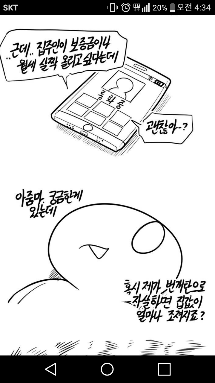 레바식 방값 협상.jpg | 인스티즈