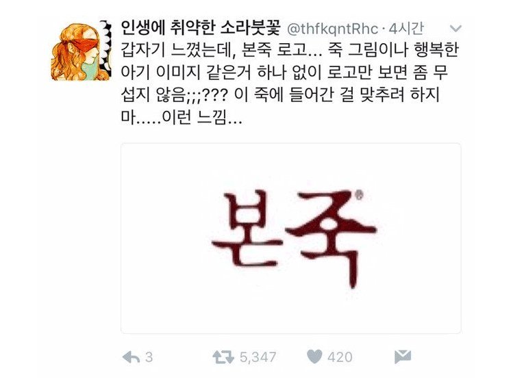 본죽 로고의 진실 . jpg | 인스티즈