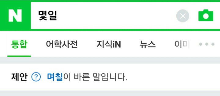 많은 사람들이 정말 많이 틀리는 맞춤법 | 인스티즈