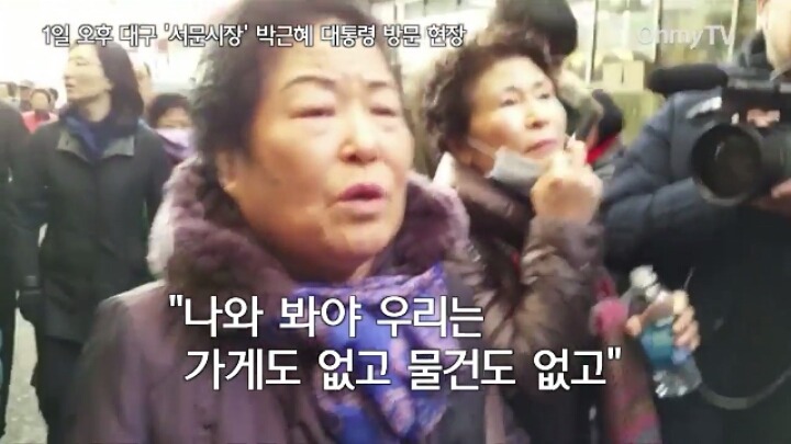 분노한 대구 서문시장 상인 | 인스티즈