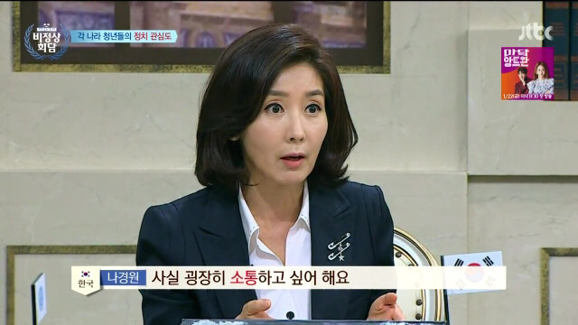 비정상회담 나경원과 타일러의 대화 | 인스티즈