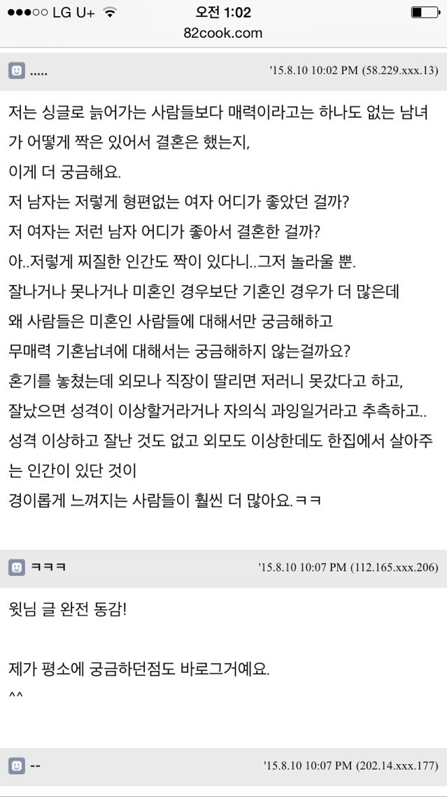 저 나이가 되도록 왜 결혼 안 했냐, 하자 있는 거 아니냐는 질문에 사이다 대답 | 인스티즈