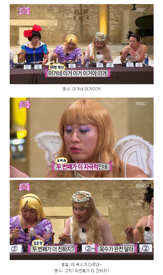 무한도전 칠공주 입맛 테스트 | 인스티즈