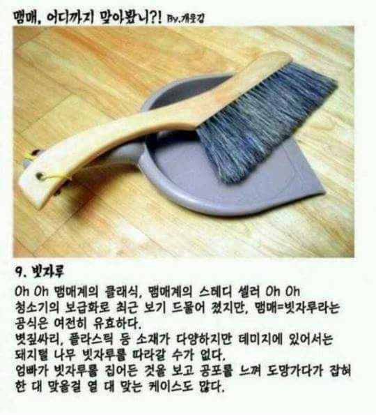 맴매 어디까지 맞아봤니? | 인스티즈