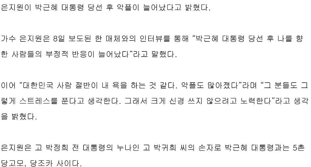 정치인들의 연예인 가족들 | 인스티즈