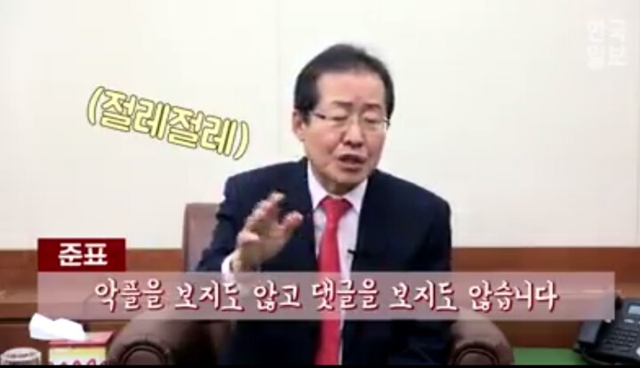 레드준표 악플다시는분들은 저안찍어도좋습니다 | 인스티즈
