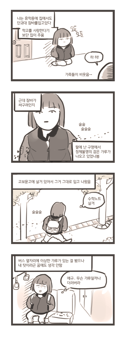 일상만화. jpg | 인스티즈