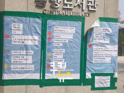 [단독] 연세대 남학생 단톡방서 여학우 성희롱 "첫 만남에 XX해버려" | 인스티즈
