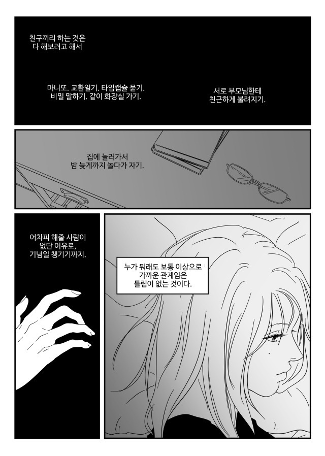 [백합만화] 가지 - 애완의 미학 | 인스티즈