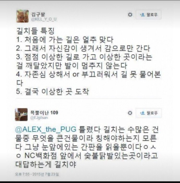 길치 특징 | 인스티즈