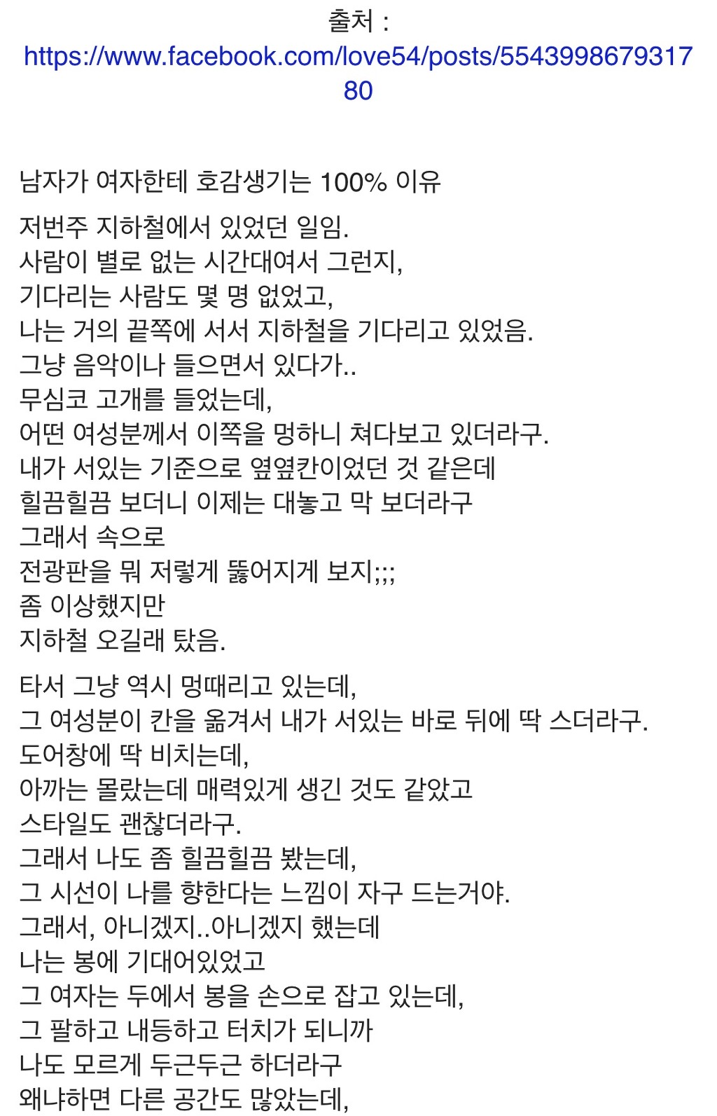 남자가 여자한테 호감이 생기는 100%이유 | 인스티즈