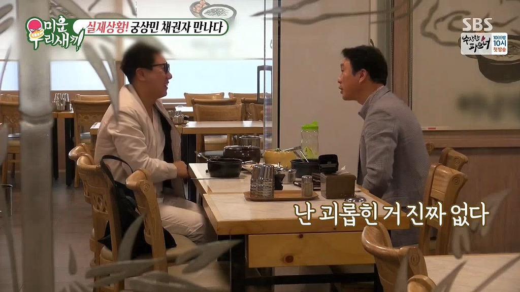 이상민과 10억 채권자의 만남 | 인스티즈