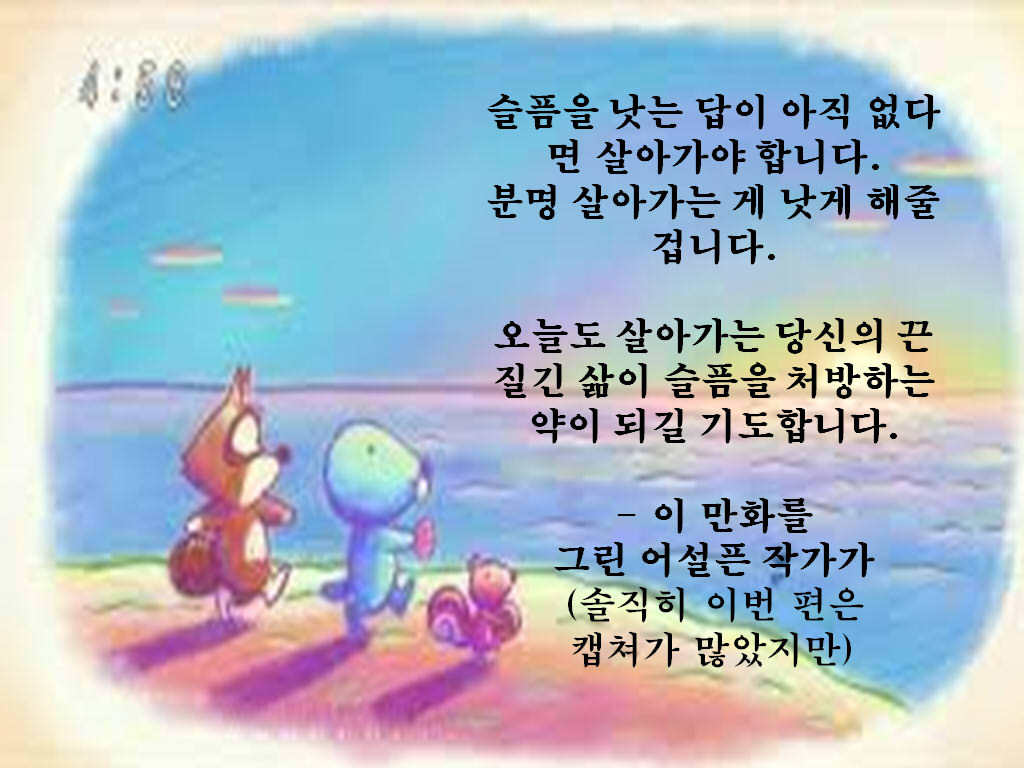 아는형에게 만화 보노보노를 추천한 이유 | 인스티즈