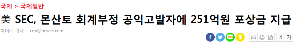 미국의 내부고발 포상 스케일 | 인스티즈