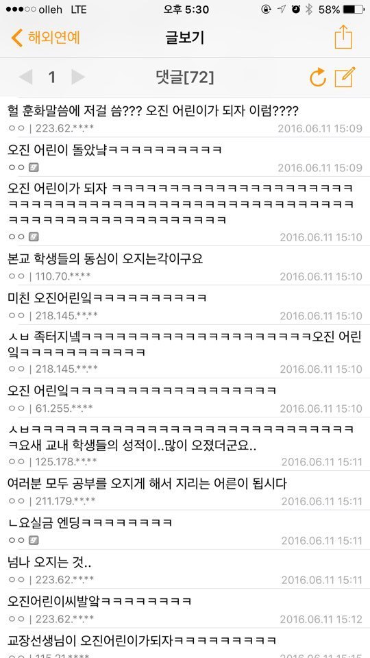 오진다는게 사투리라며???.jpg | 인스티즈