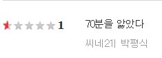 영화평론계의 인간소금 인간단호박 박평식의 20자평들.txt | 인스티즈