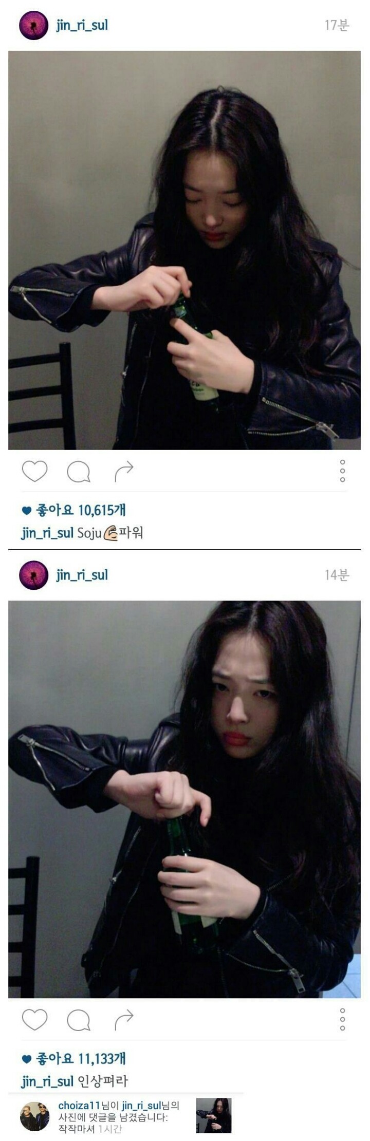 소주 까는 설리.jpg | 인스티즈