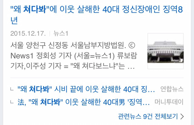 쳐다보면 큰일나는 나라.jpg | 인스티즈