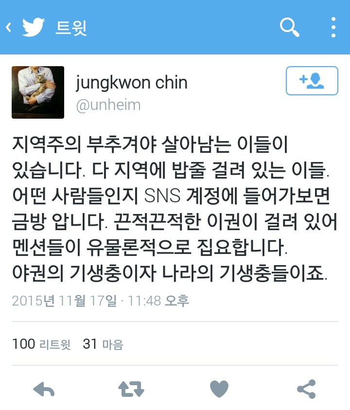 진중권이 보는 박지원과 안철수 | 인스티즈