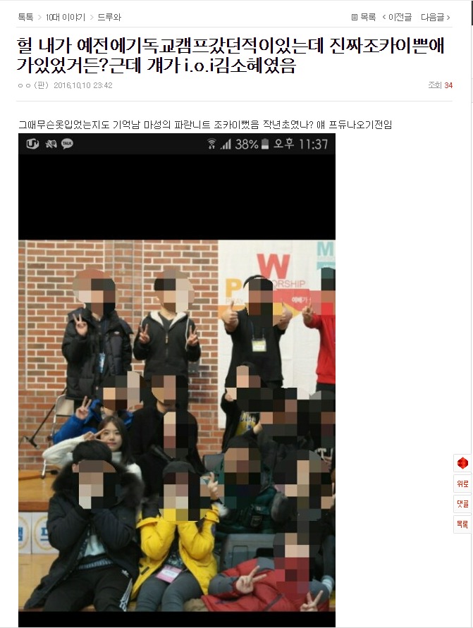 김소혜 프듀전에 기독교캠프 과거사진 | 인스티즈