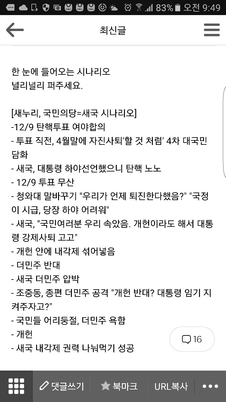 주갤에 올라온 새국시나리오래요 아 열받 | 인스티즈