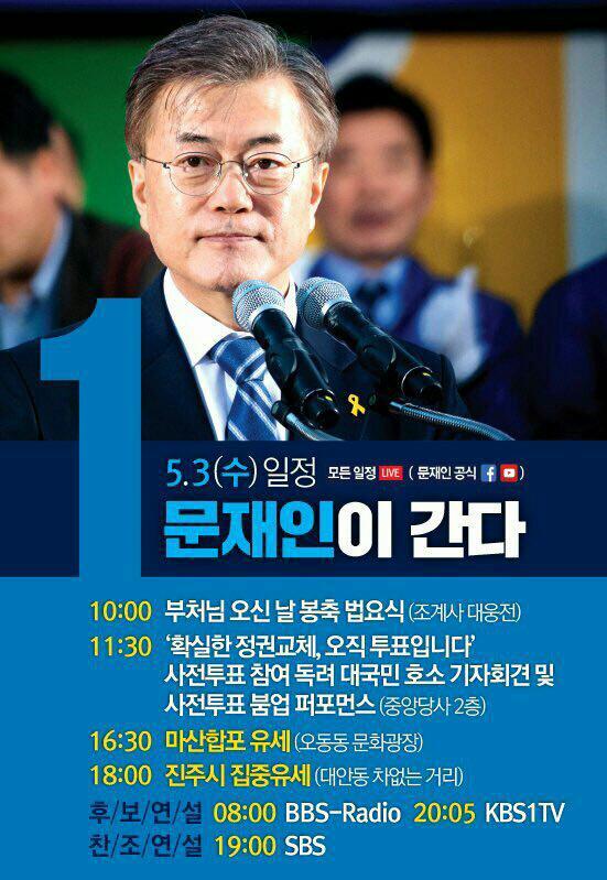 문후보님 5월 3일 (수)일정 | 인스티즈