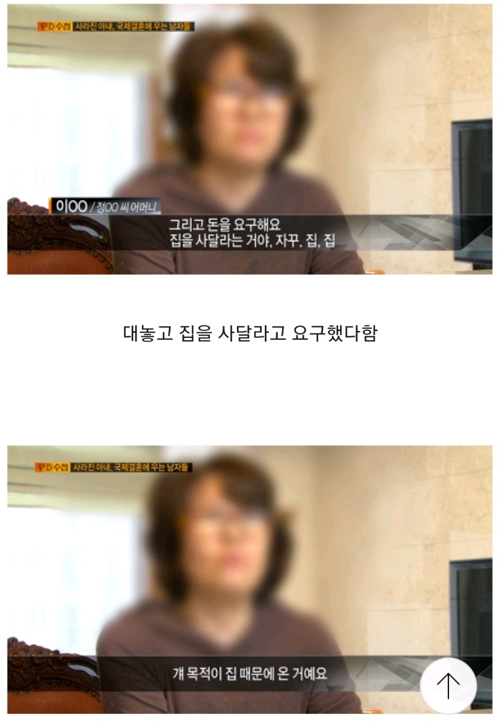 국제결혼 사기에 대한 남초횐들 반응 | 인스티즈