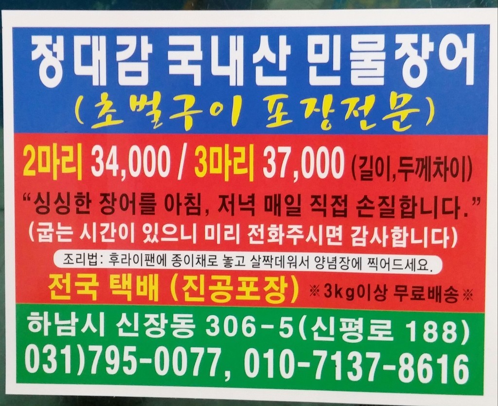 정대감민물장어 이미지