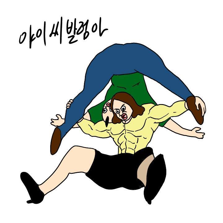여친 단속하는 만화 (by.이주용) | 인스티즈