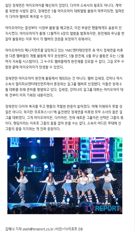 젤피 걸그룹 기사 낸 김예나 기자 정체 | 인스티즈