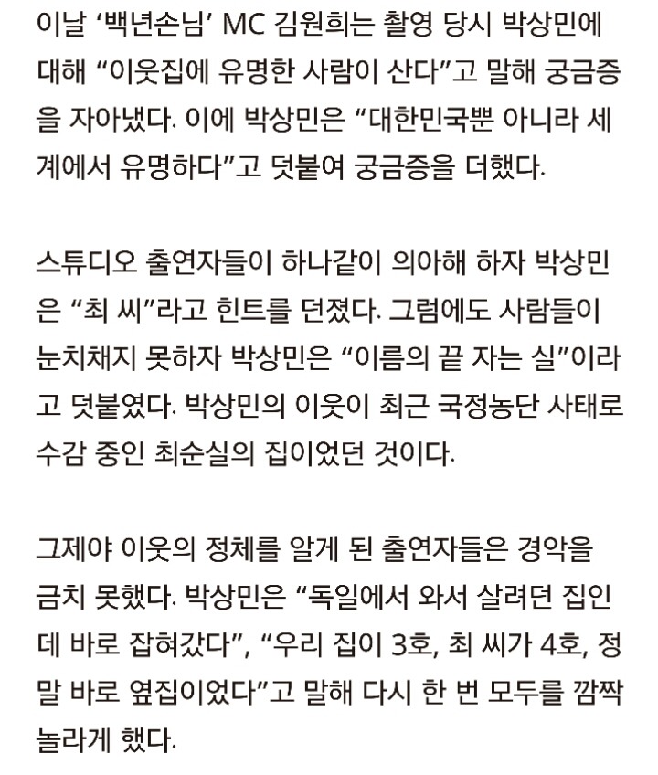 가수 박상민 옆집에 최순실 | 인스티즈