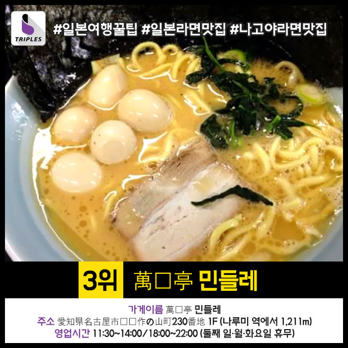 일본여행가면 꼭 일본라면먹고 와야만 하는 이유 나고야 맛집 BEST7 | 인스티즈