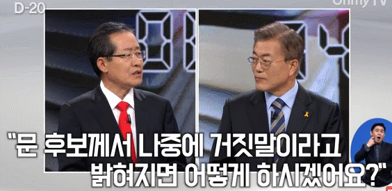 문재인 대통령이 토론에서 순간 열받았던 부분.gif | 인스티즈
