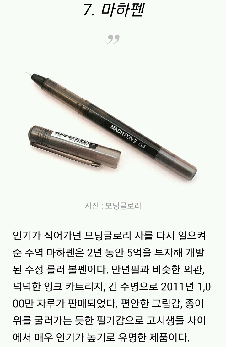 필기감 좋은 펜 10선 | 인스티즈
