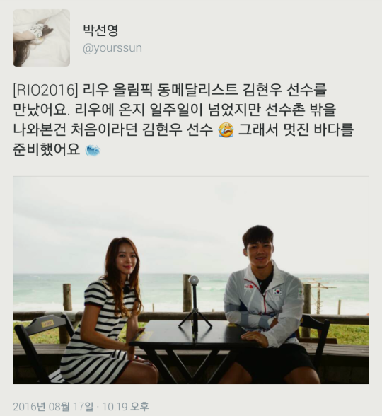 선남선녀 어울리는 김현우 선수. 박선영 아나운서 | 인스티즈