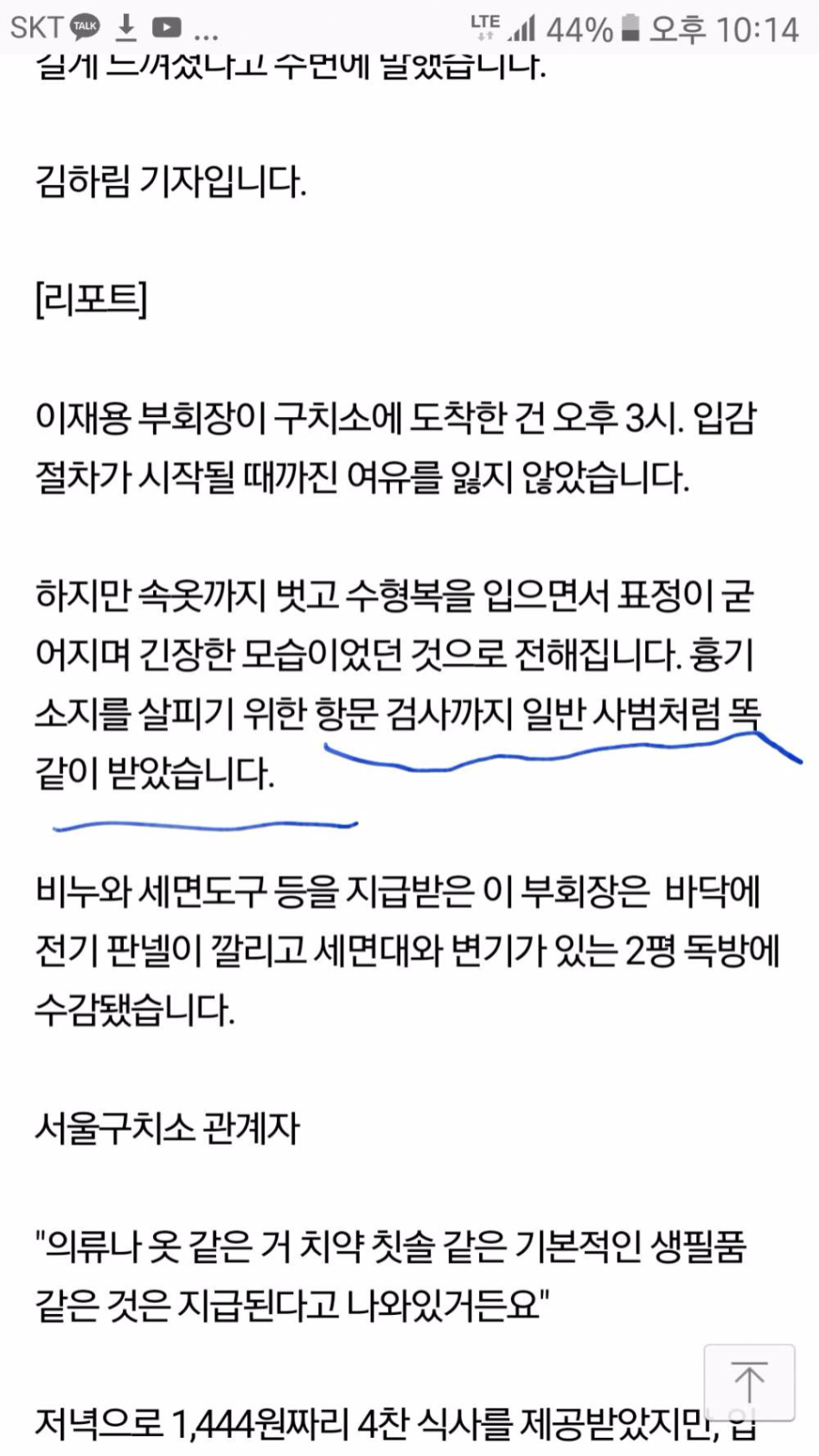 이재용 부회장 기각인데도 표정이 썩은 이유 . jpg | 인스티즈
