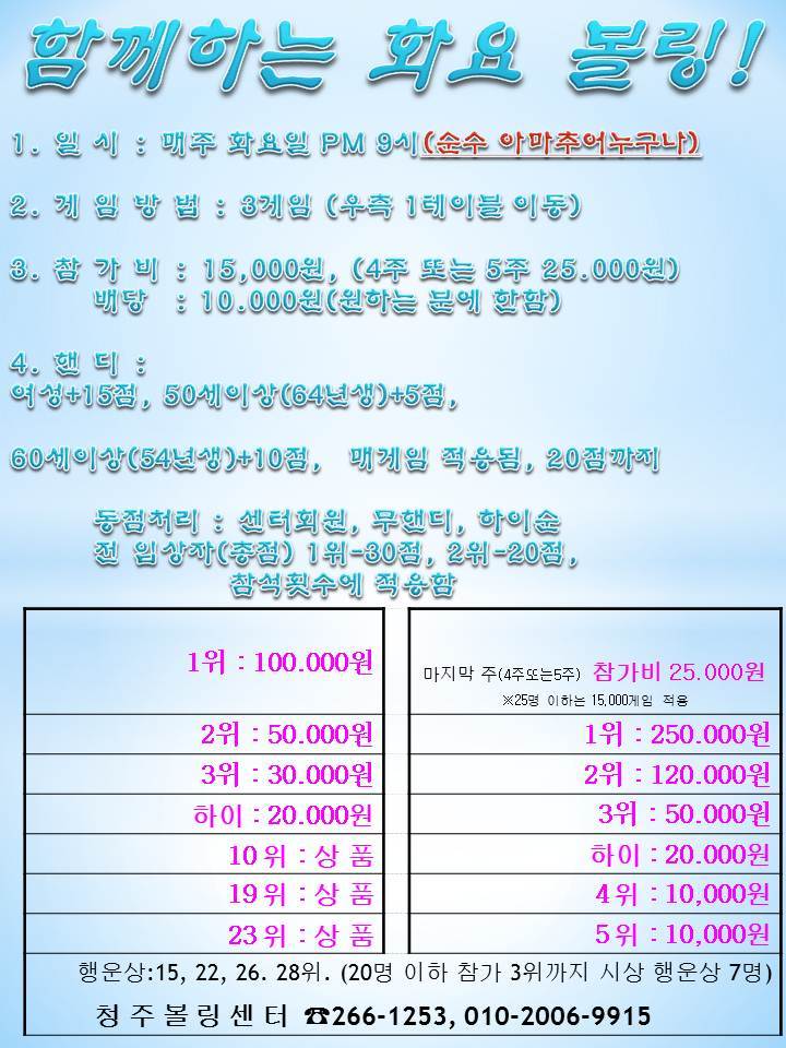 청주볼링장 이미지