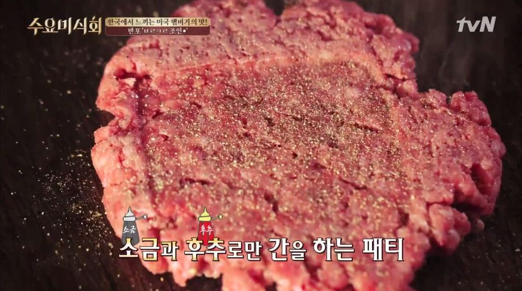 수요미식회 서래마을 수제버거 .jpg | 인스티즈