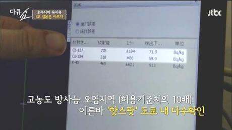 2014년 JTBC에서 방영되었던 후쿠시마 다큐쇼 캡쳐 | 인스티즈