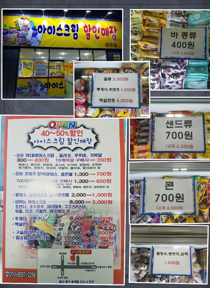 아이스크림할인매장 이미지