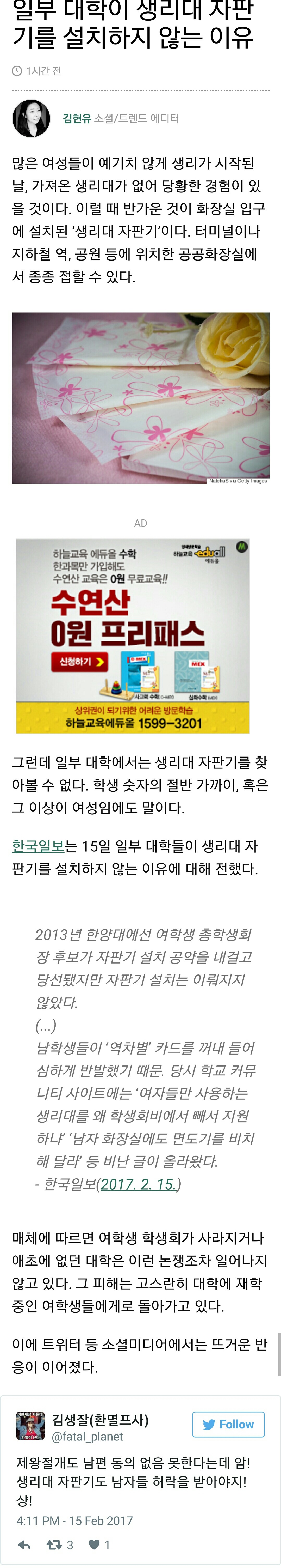 일부 대학이 생리대 자판기를 설치하지 않는 이유 | 인스티즈