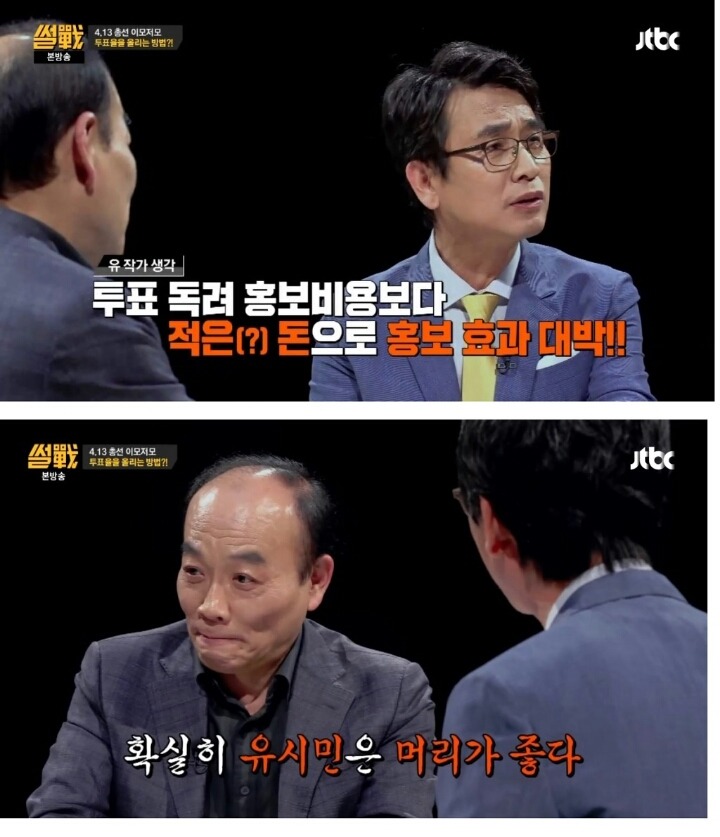 유시민의 투표율 올리는 방법.jpg | 인스티즈