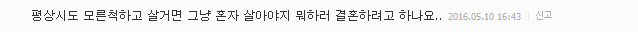 시어머니와 며느리가 지켜야 할 십계명 | 인스티즈