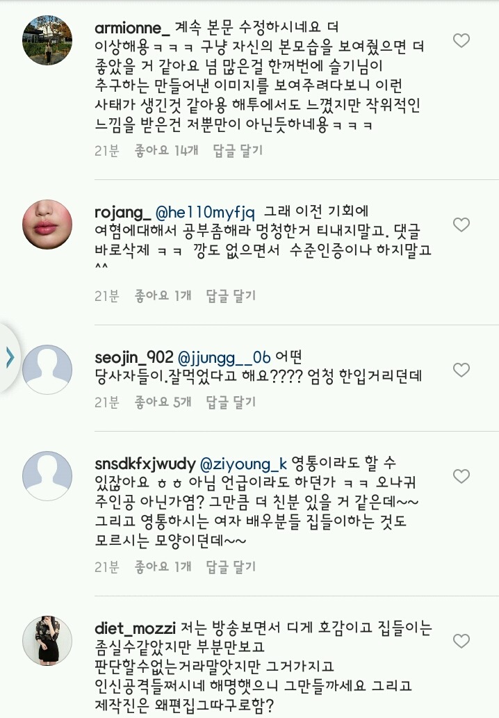 나혼자산다나왔다가 욕먹는 김슬기 | 인스티즈
