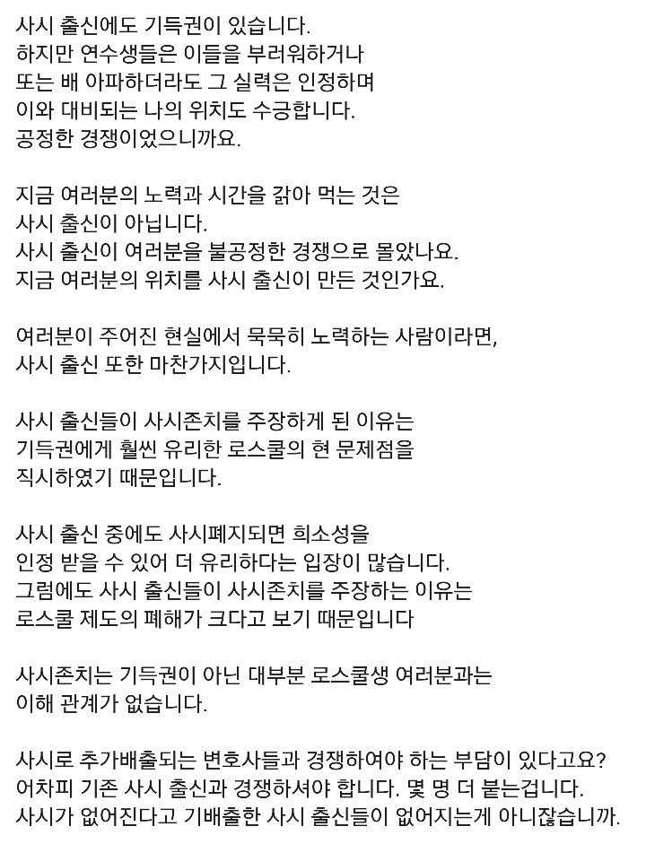 사법연수원 출신 변호사가 로스쿨생들에게 쓴 글 | 인스티즈